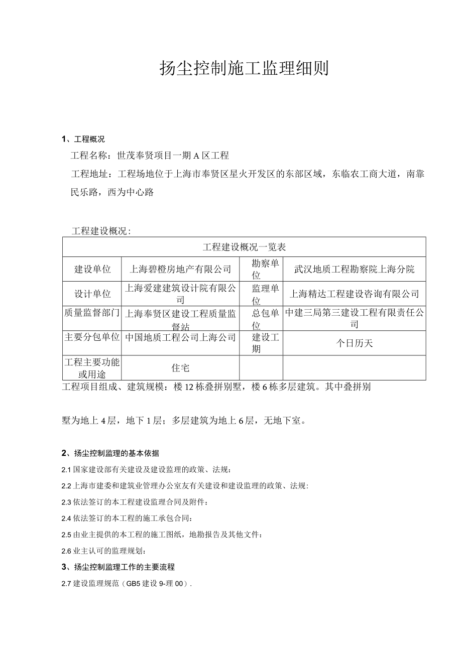 扬尘控制施工监理细则.docx_第3页