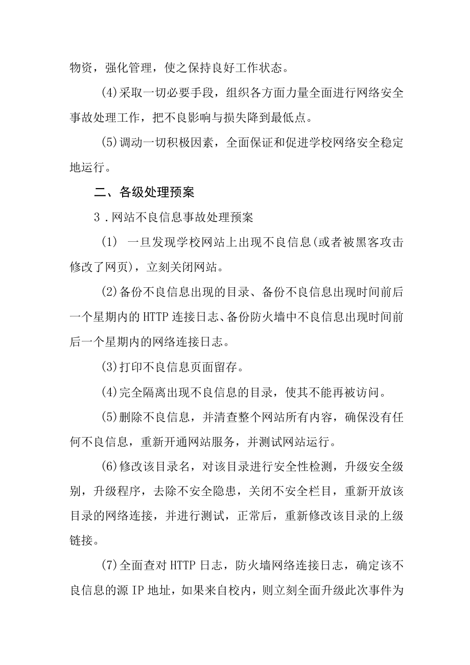 幼儿园网络安全应急预案.docx_第2页