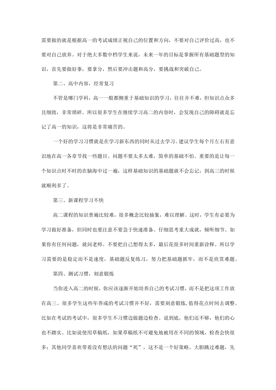 新学年学习计划五篇.docx_第2页