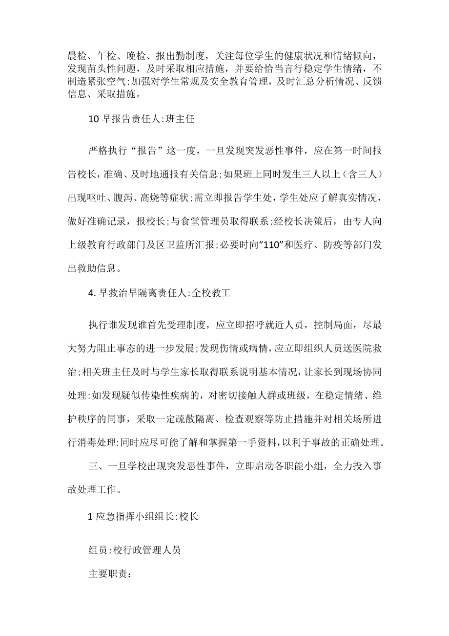 应对突发恶性伤害事件应急预案.docx_第2页