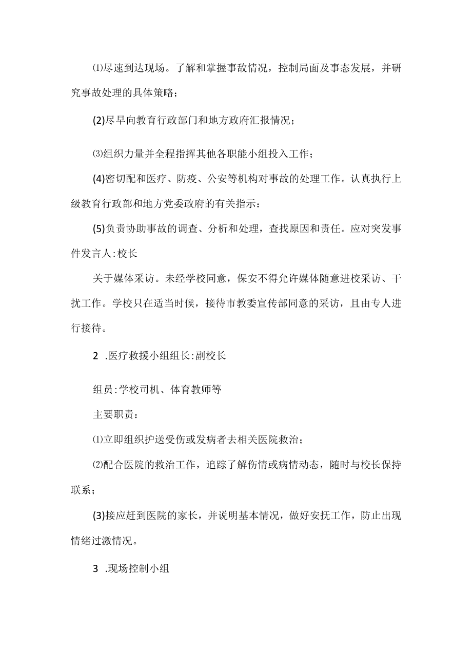 应对突发恶性伤害事件应急预案.docx_第3页