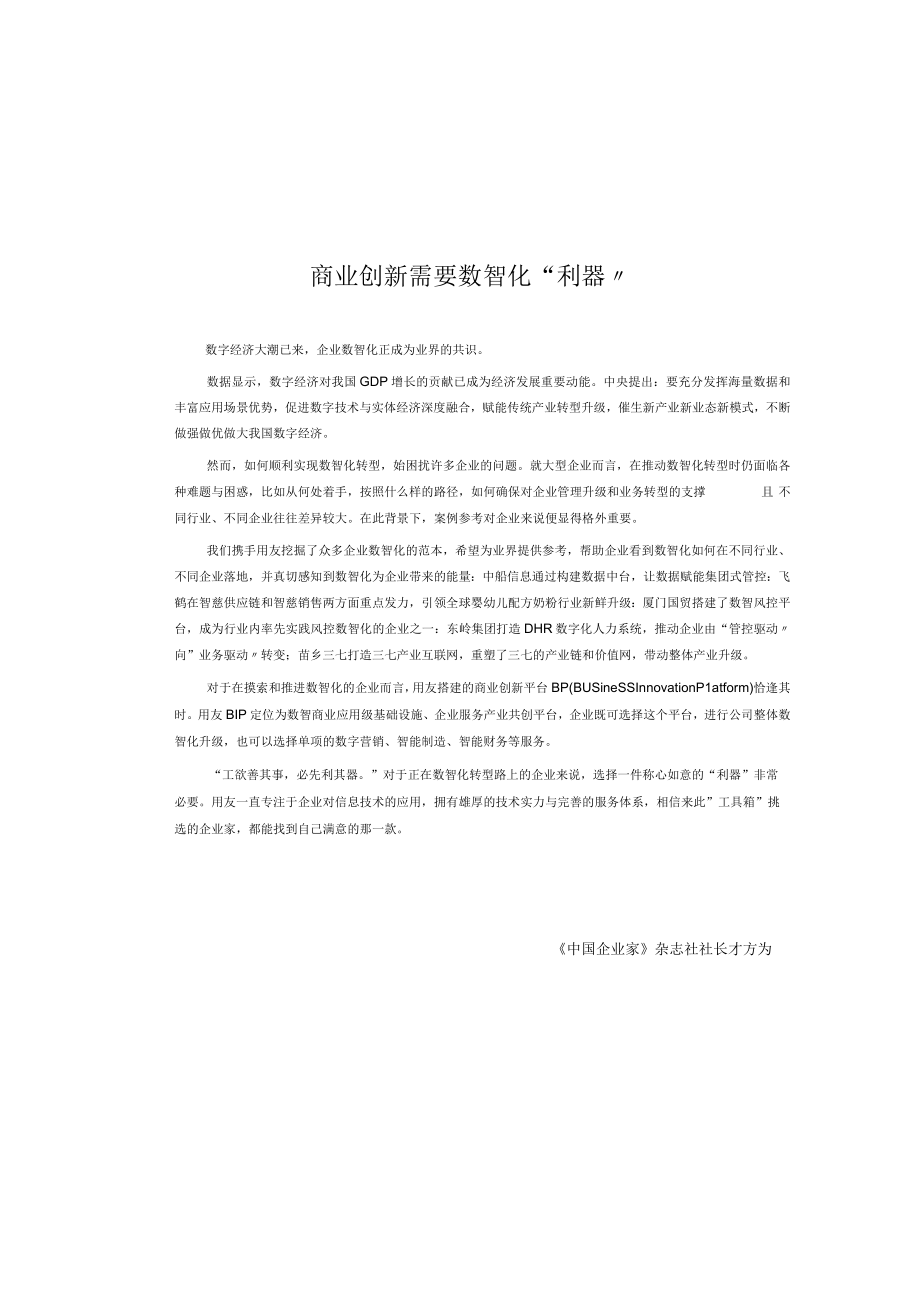 数智创未来商业创新案例白皮书.docx_第3页