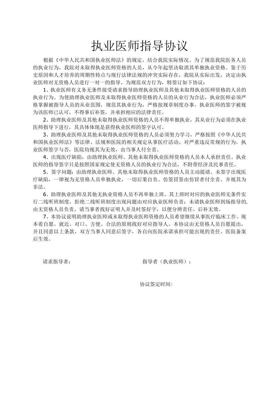 执业医师指导协议范本.docx_第1页