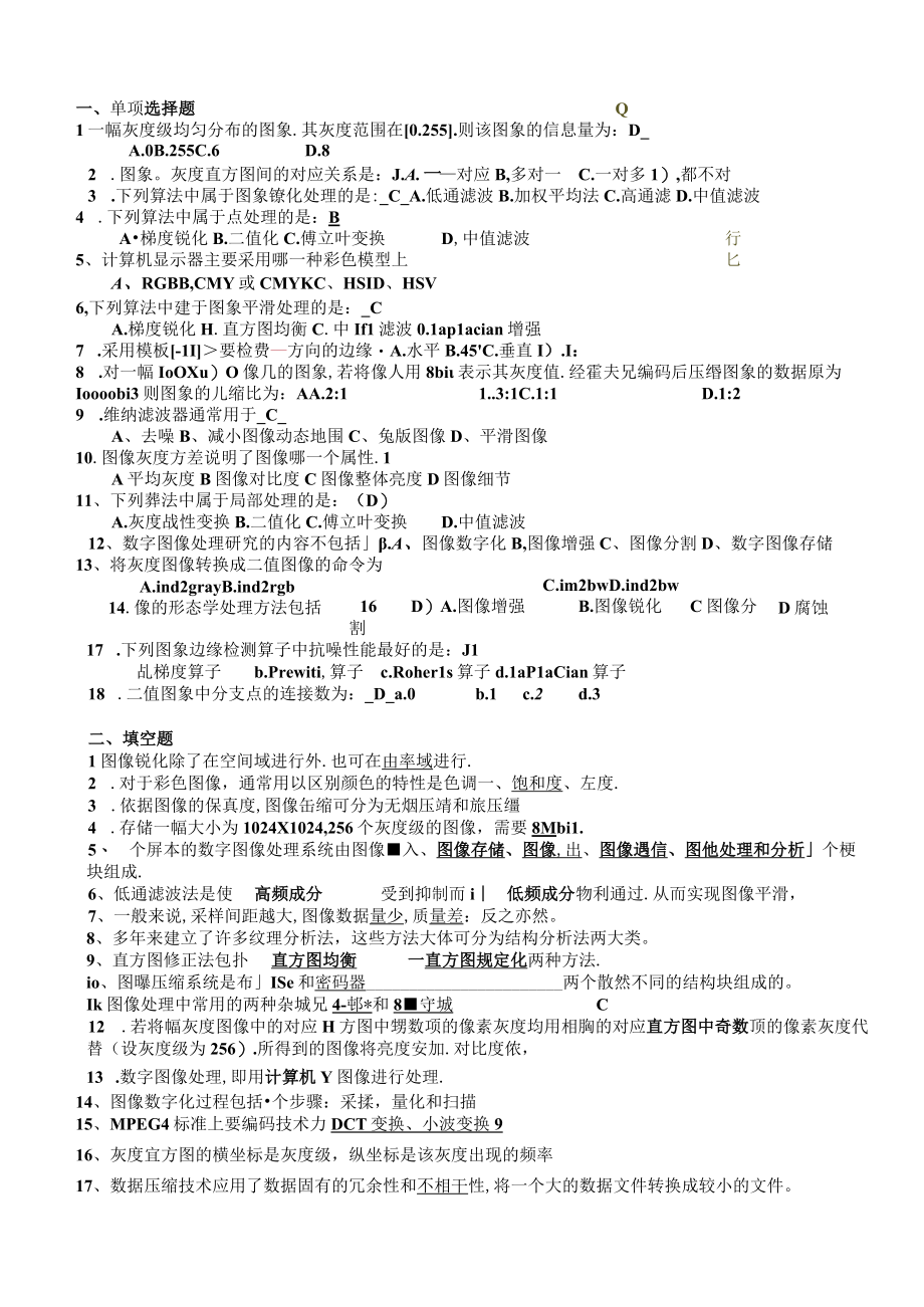 数字图像处理试题集及答案.docx_第1页