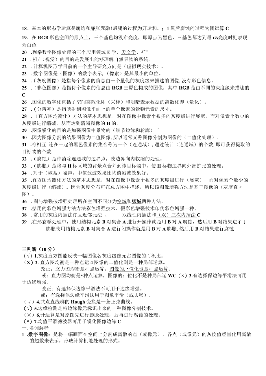 数字图像处理试题集及答案.docx_第2页