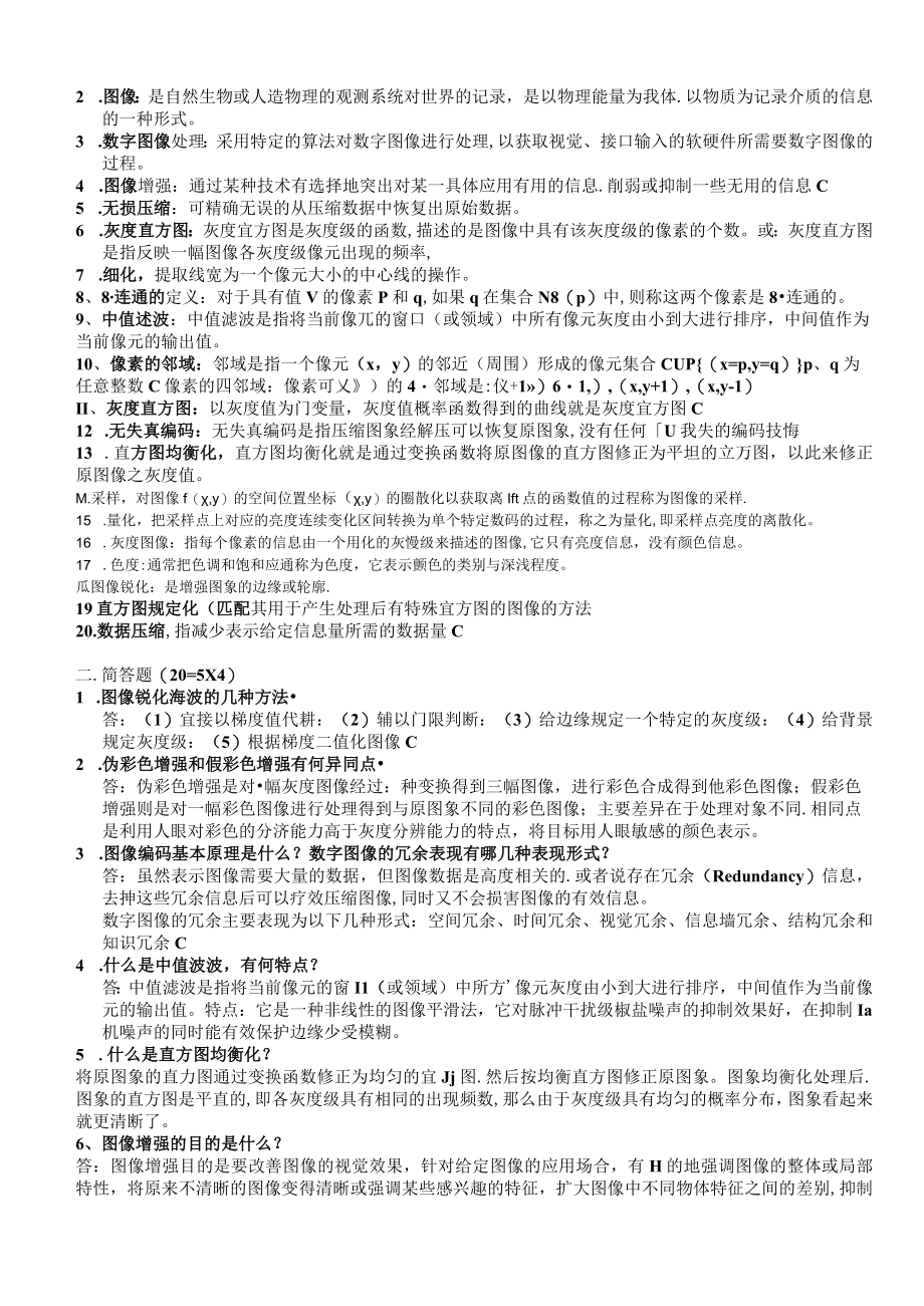 数字图像处理试题集及答案.docx_第3页