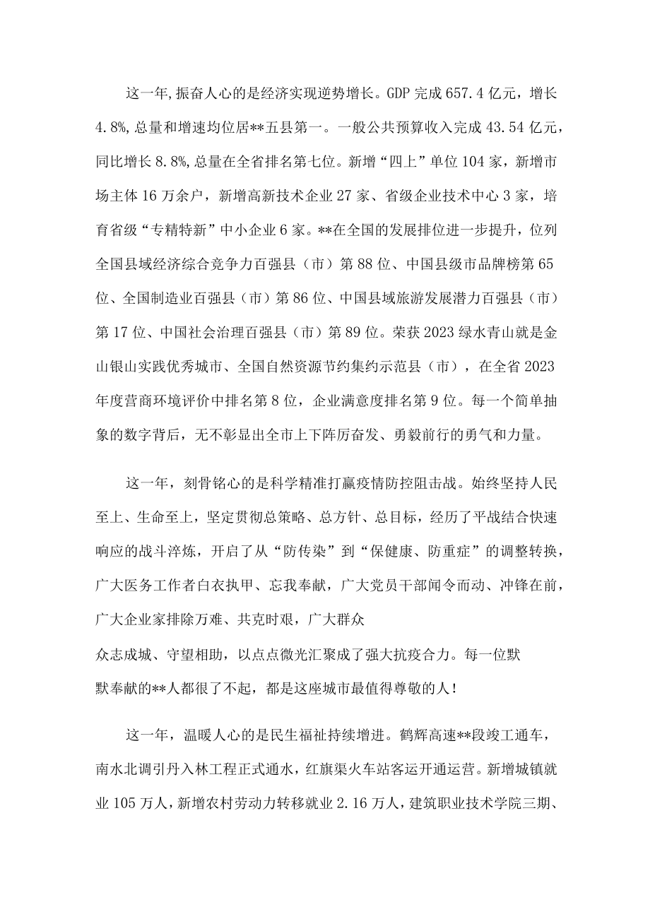 市委书记在全市三级干部会议上的讲话.docx_第2页