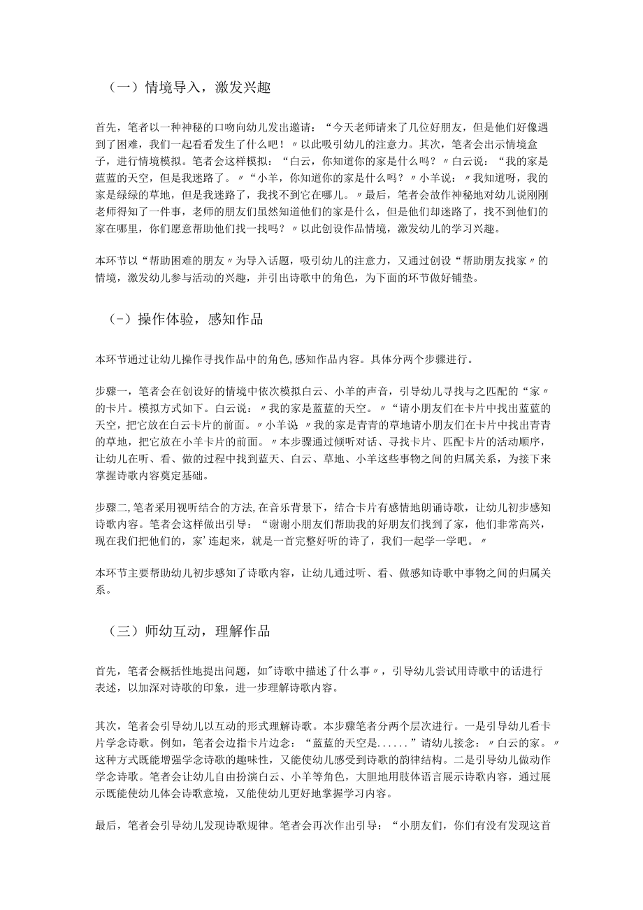 幼儿园中班说课活动的设计.docx_第3页