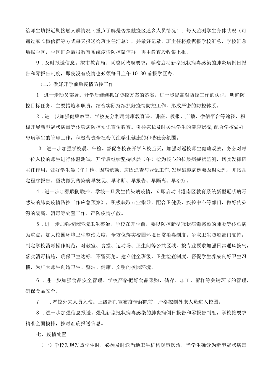 应对新型肺炎疫情防控工作应急预案.docx_第3页