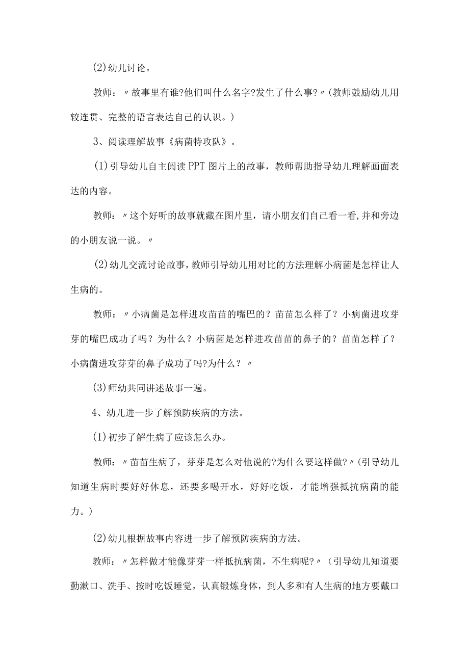 幼儿园小班健康领域手上的病菌教案.docx_第2页