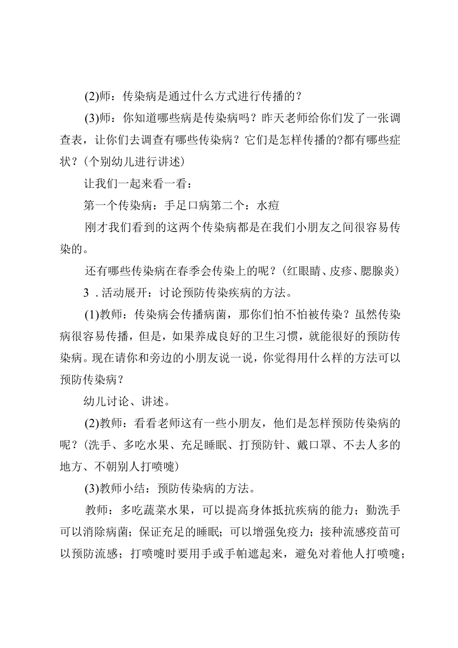 幼儿园大班健康预防传染病教案.docx_第2页