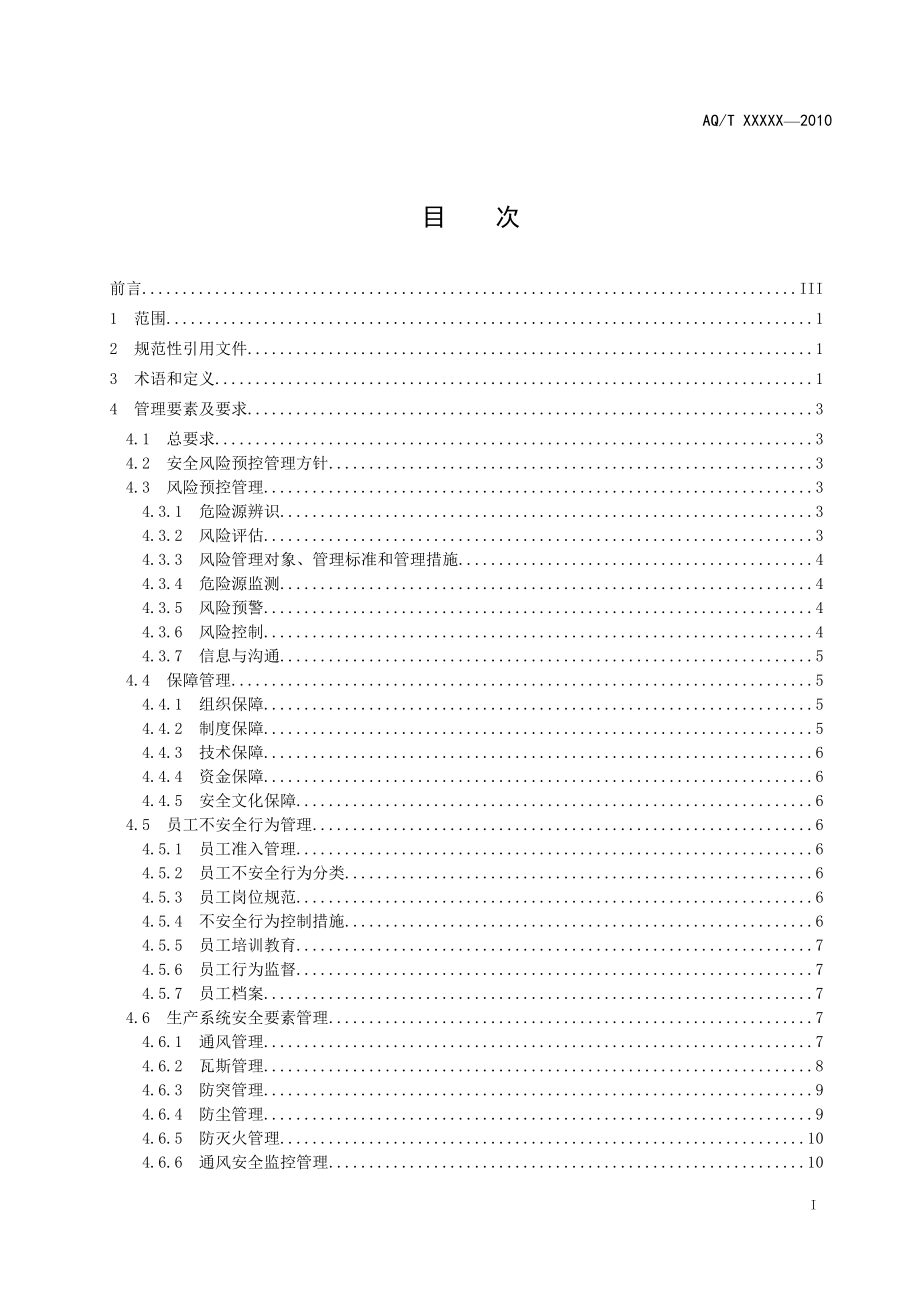 煤矿安全风险预控管理体系规范 AQT 1093—2011.doc_第3页