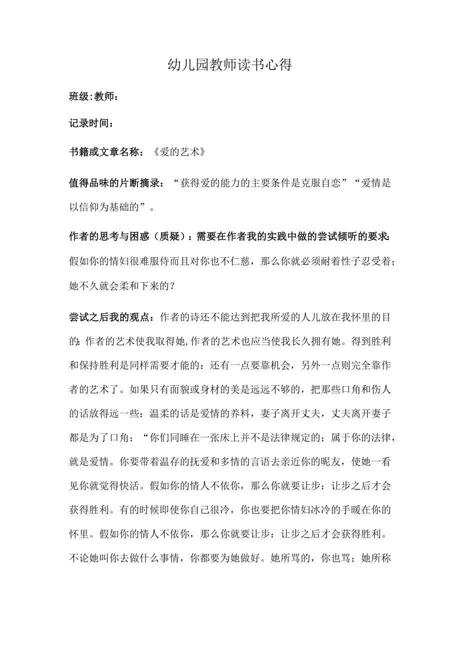 幼儿园教师读书笔记爱的艺术.docx_第1页