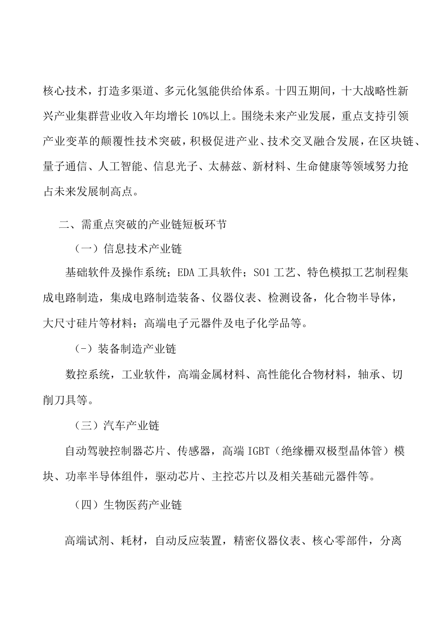 推动传统产业高端化智能化发展实施方案.docx_第2页