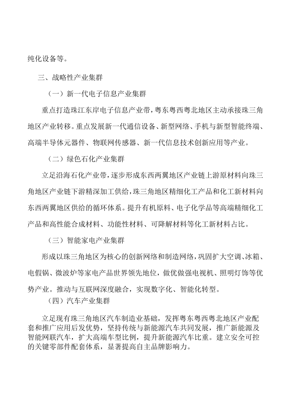 推动传统产业高端化智能化发展实施方案.docx_第3页