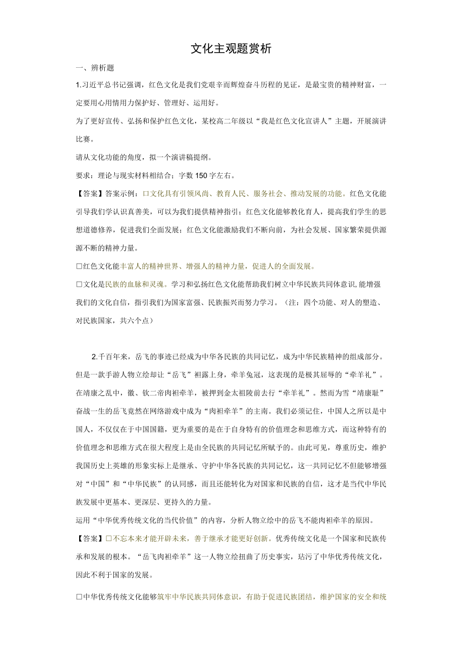 文化默写 答案公开课教案教学设计课件资料.docx_第1页