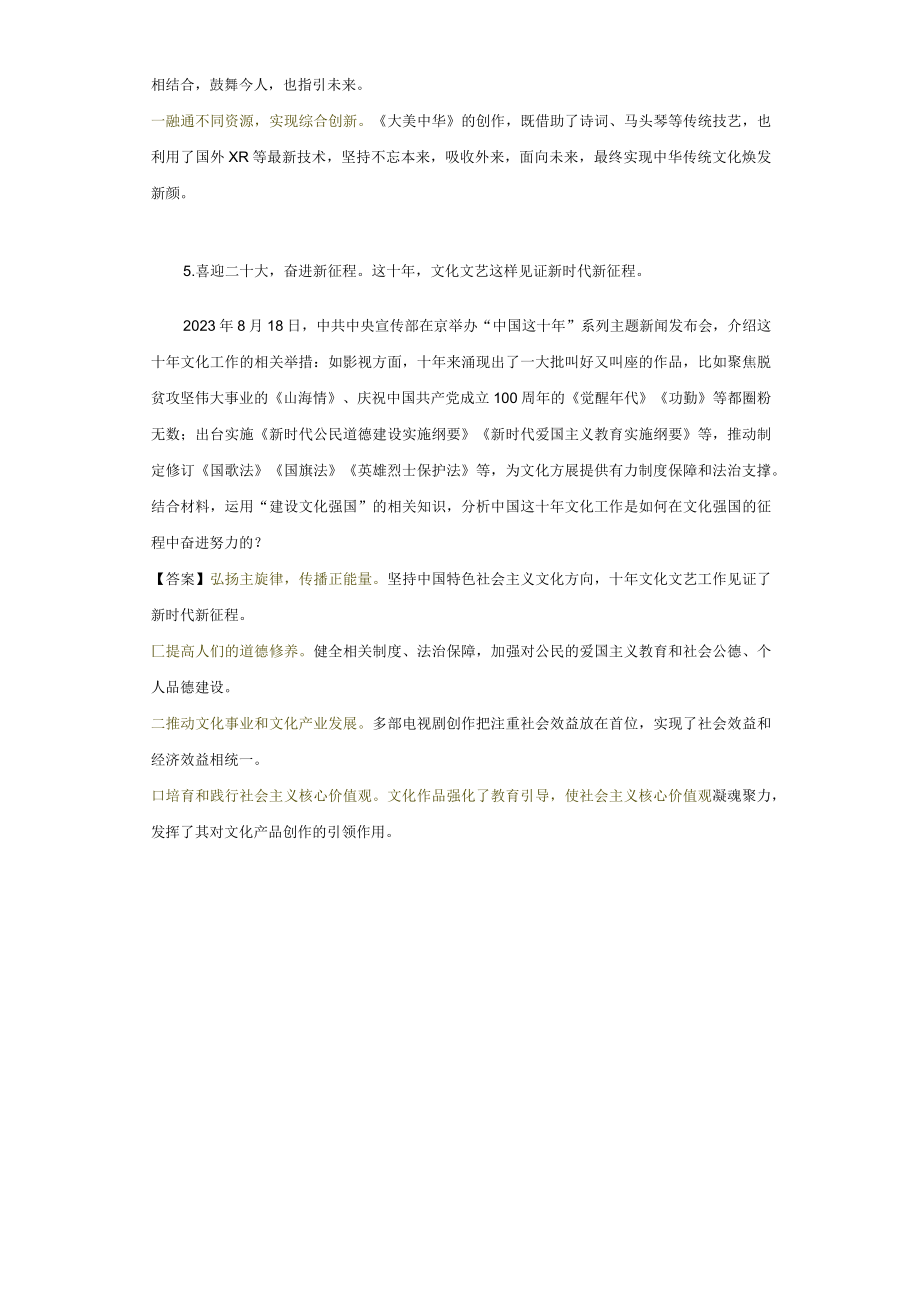 文化默写 答案公开课教案教学设计课件资料.docx_第3页