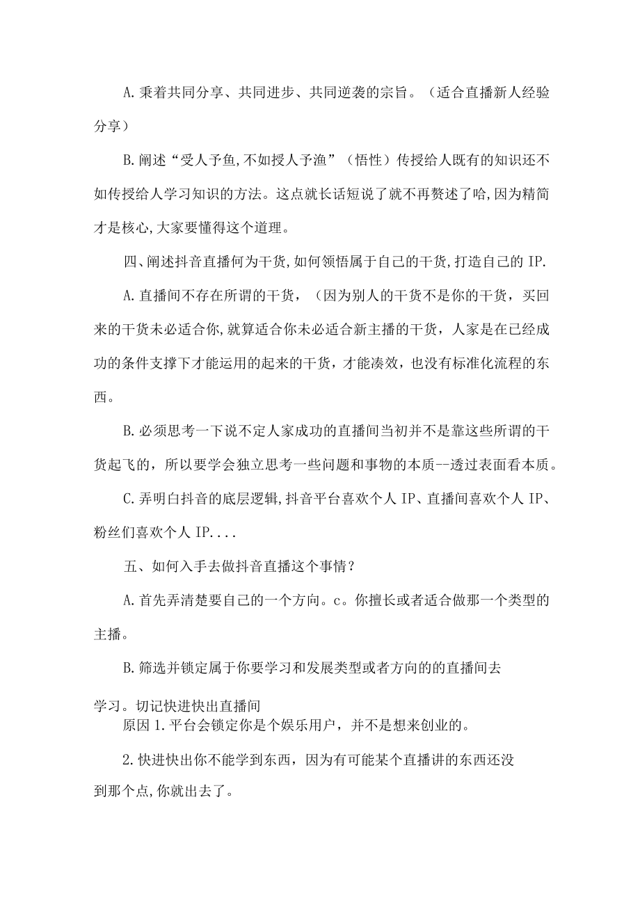 新人抖音直播带货话术技巧参考范文.docx_第3页