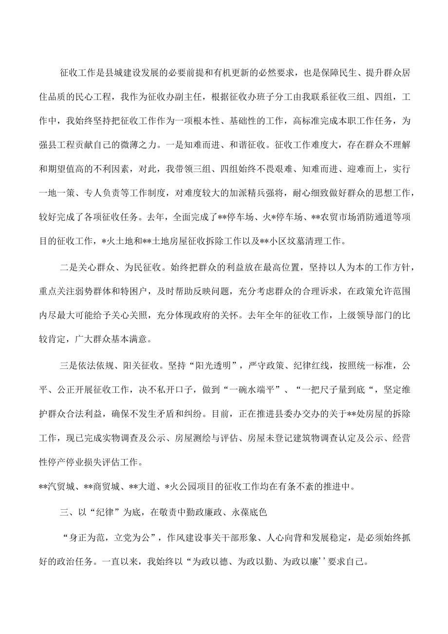 征收办副主任述职述廉报告总结.docx_第2页