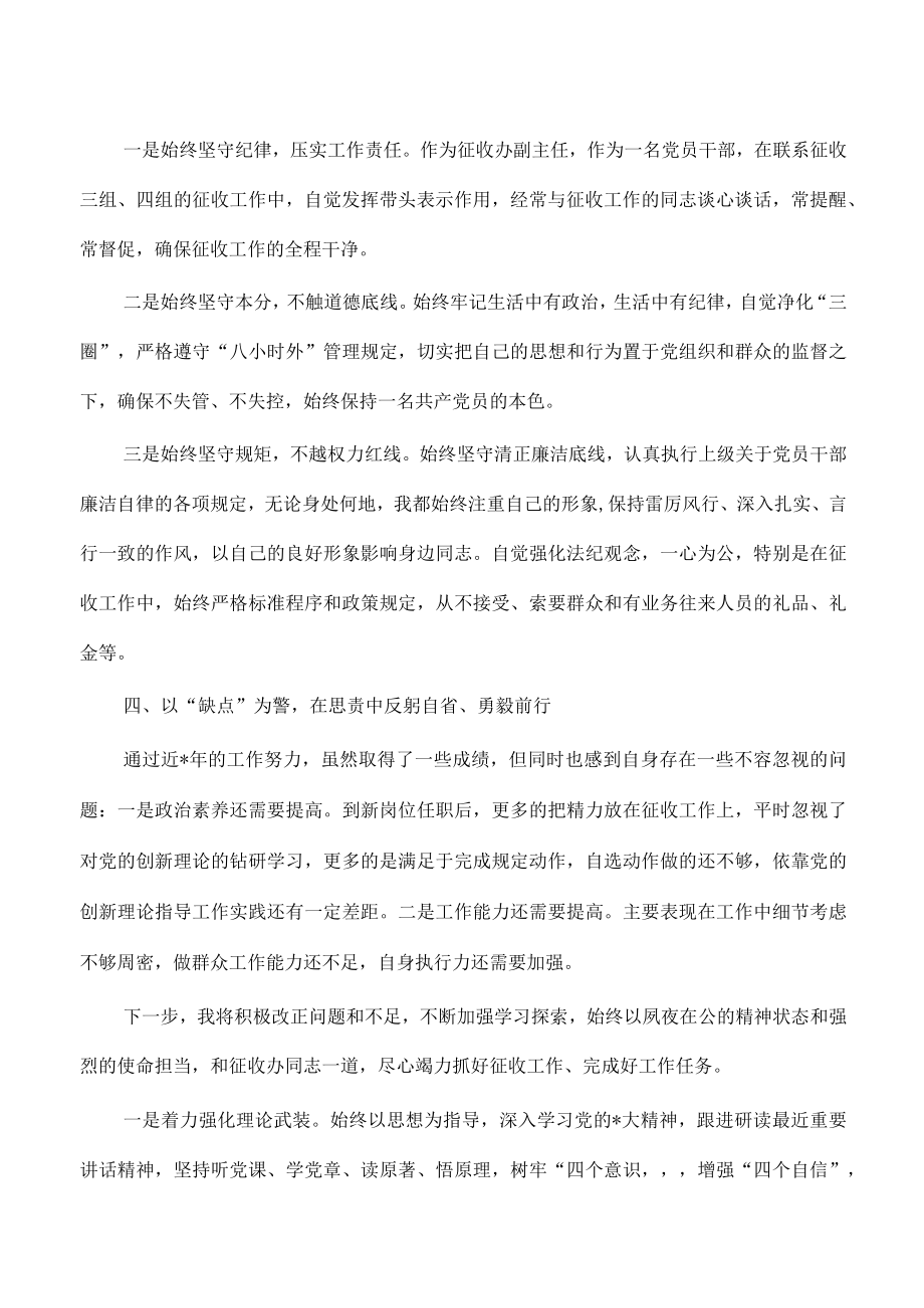 征收办副主任述职述廉报告总结.docx_第3页