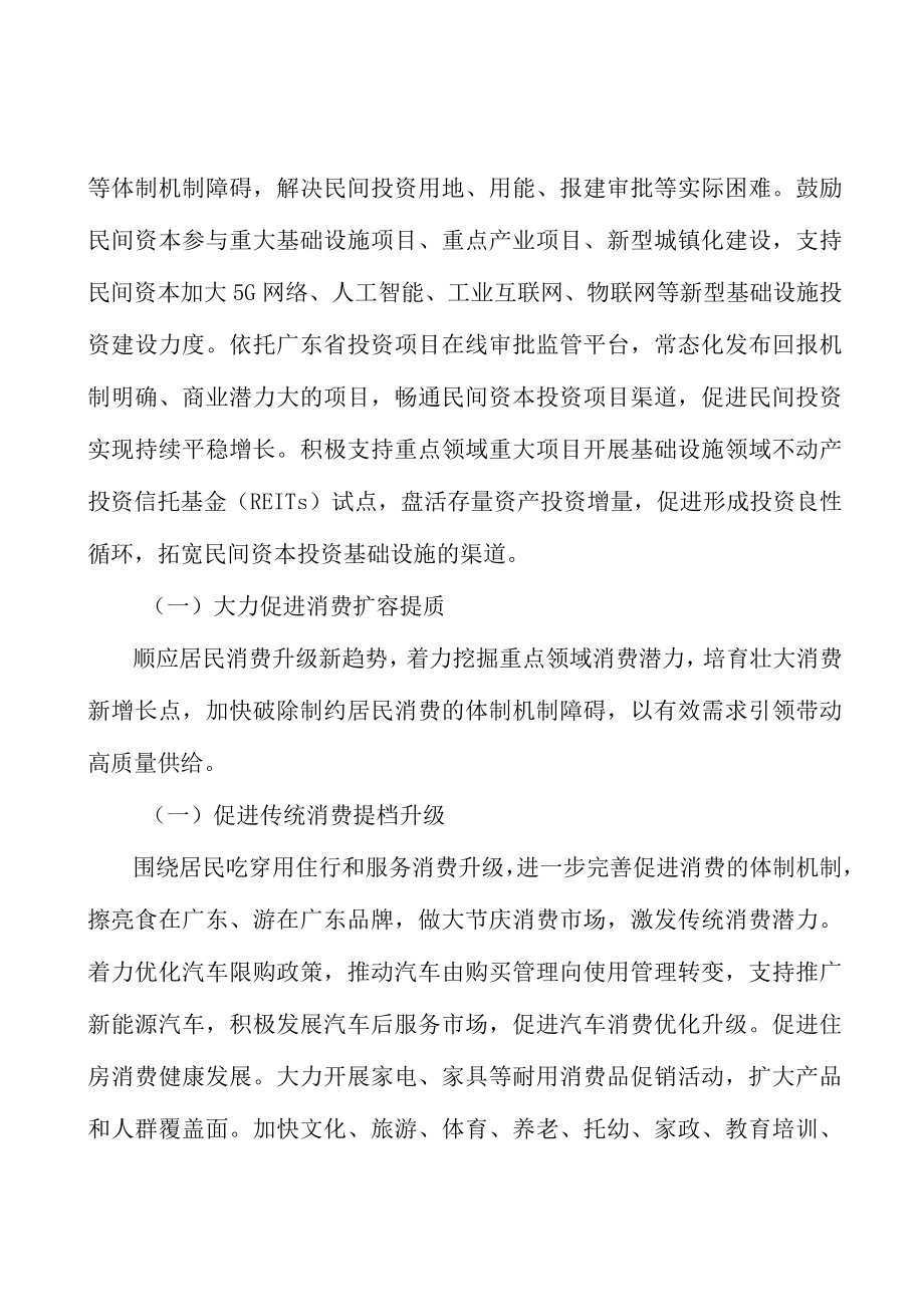 推动对外贸易高质量发展实施方案.docx_第2页