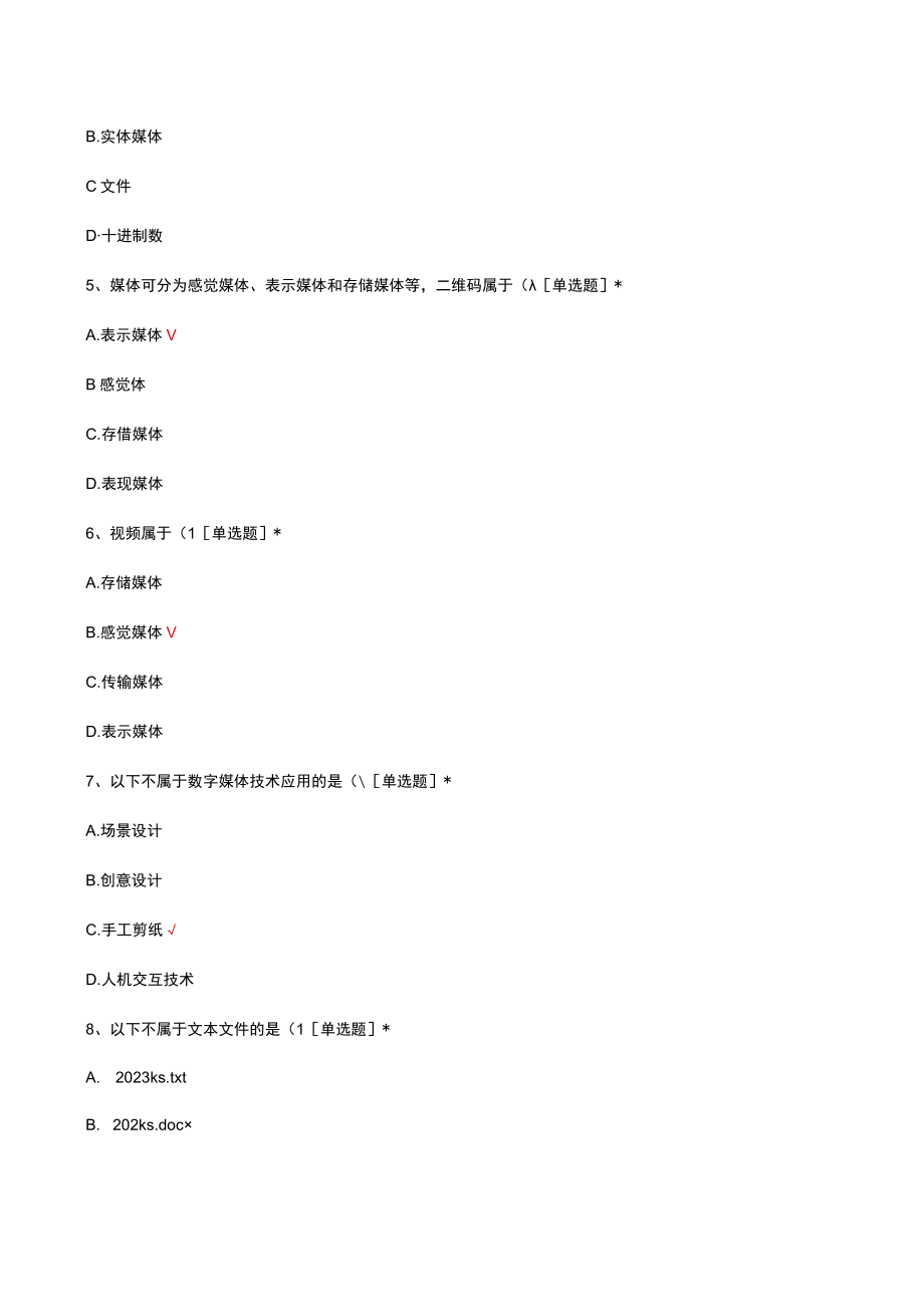 数字媒体技术的应用考核试题及答案.docx_第2页