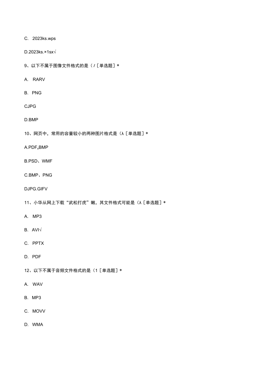 数字媒体技术的应用考核试题及答案.docx_第3页