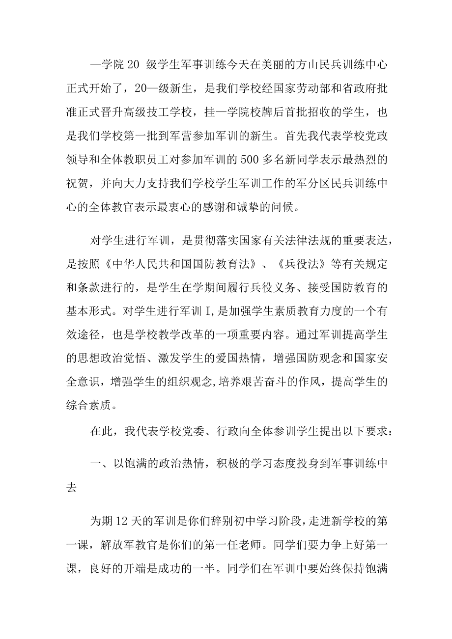 新生军训动员领导讲话汇编10篇.docx_第3页