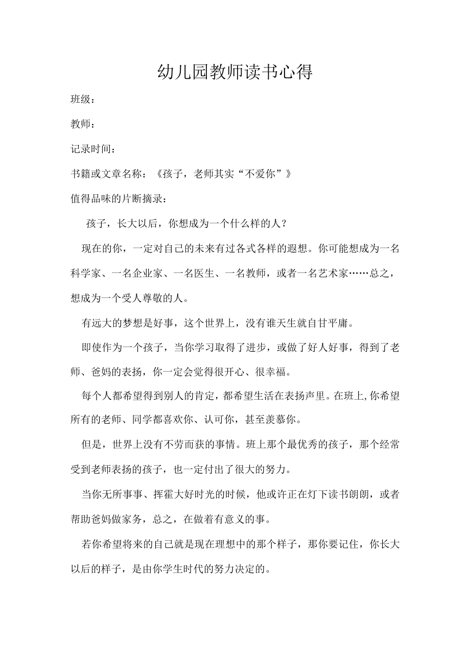 幼儿园教师读书笔记孩子老师其实不爱你 .docx_第1页