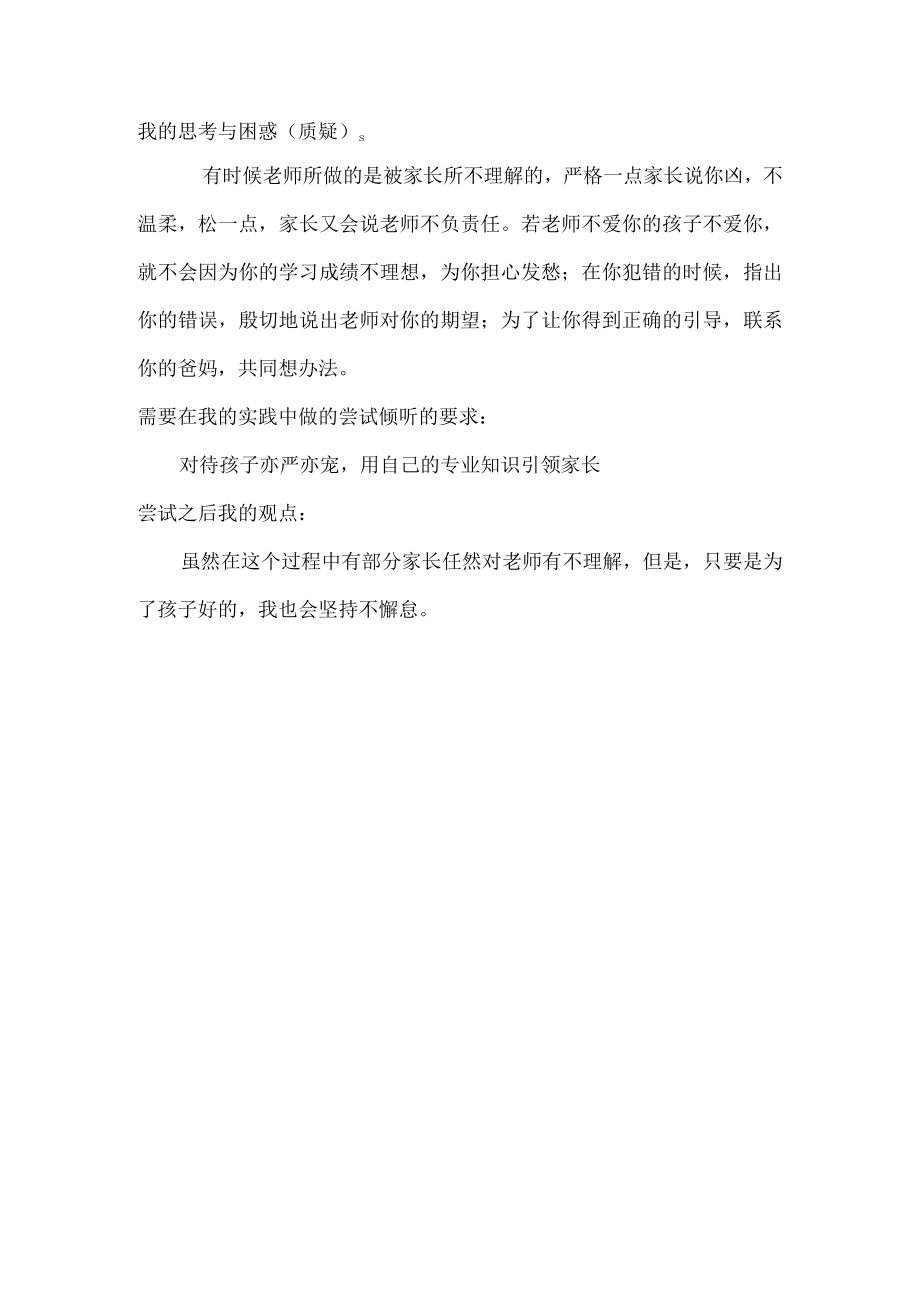 幼儿园教师读书笔记孩子老师其实不爱你 .docx_第2页