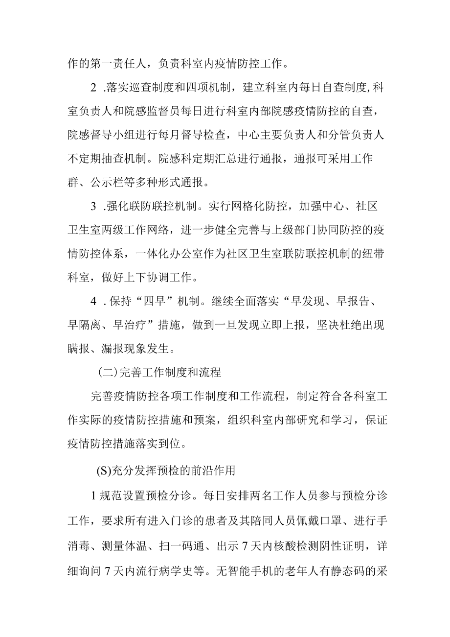 新冠疫情常态化防控工作方案.docx_第2页