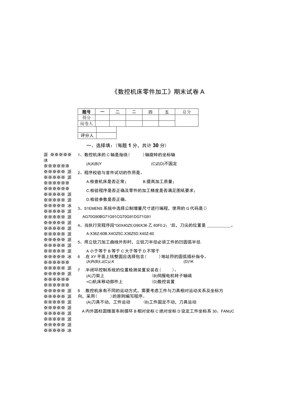 数控机床零件加工AB试卷模拟测试题及答案2套高职.docx_第3页