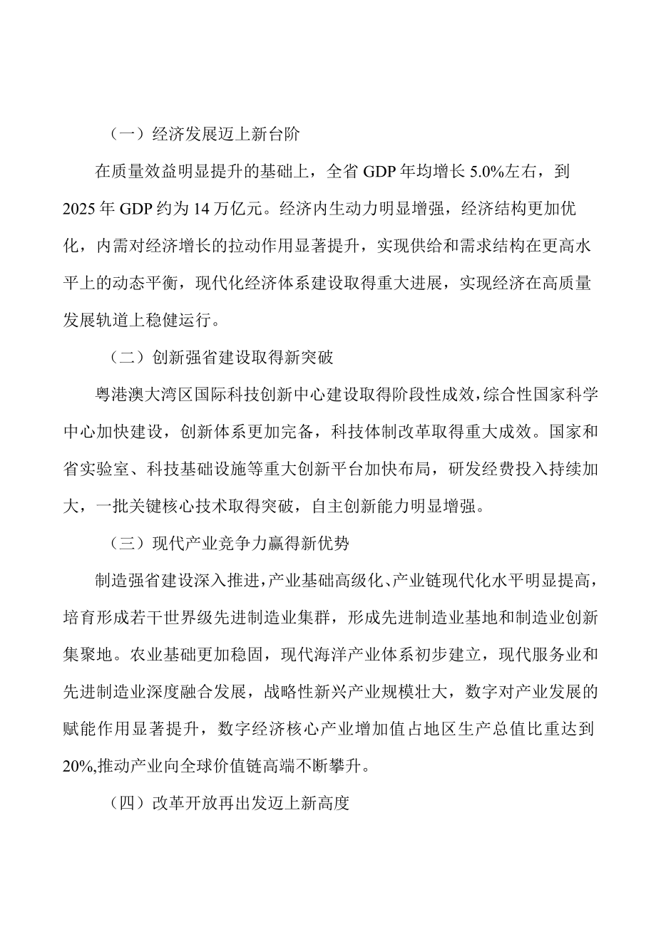 提升金融服务实体经济水平实施方案.docx_第2页