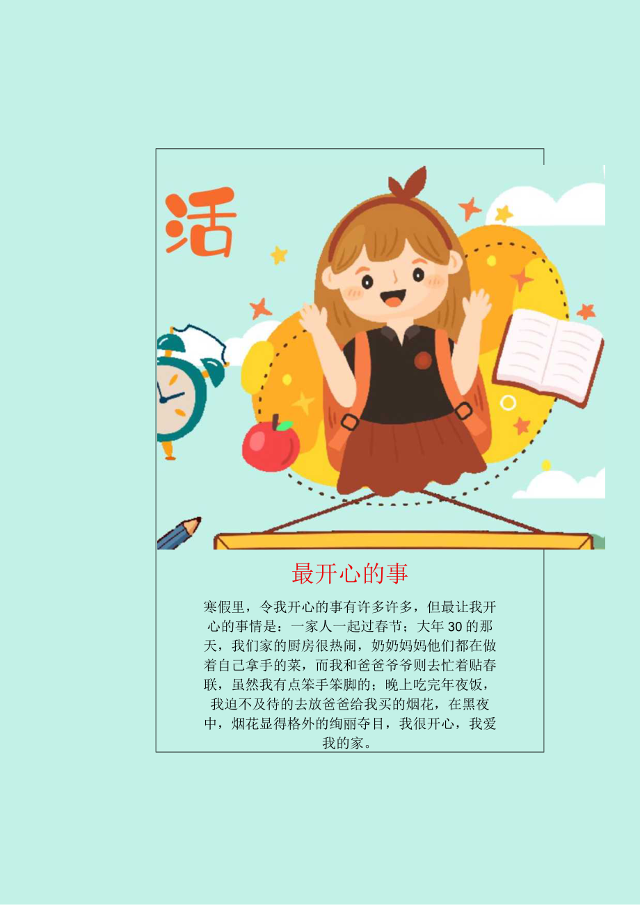 我的寒假生活手抄报寒假手抄报快乐寒假A4小报.docx_第1页