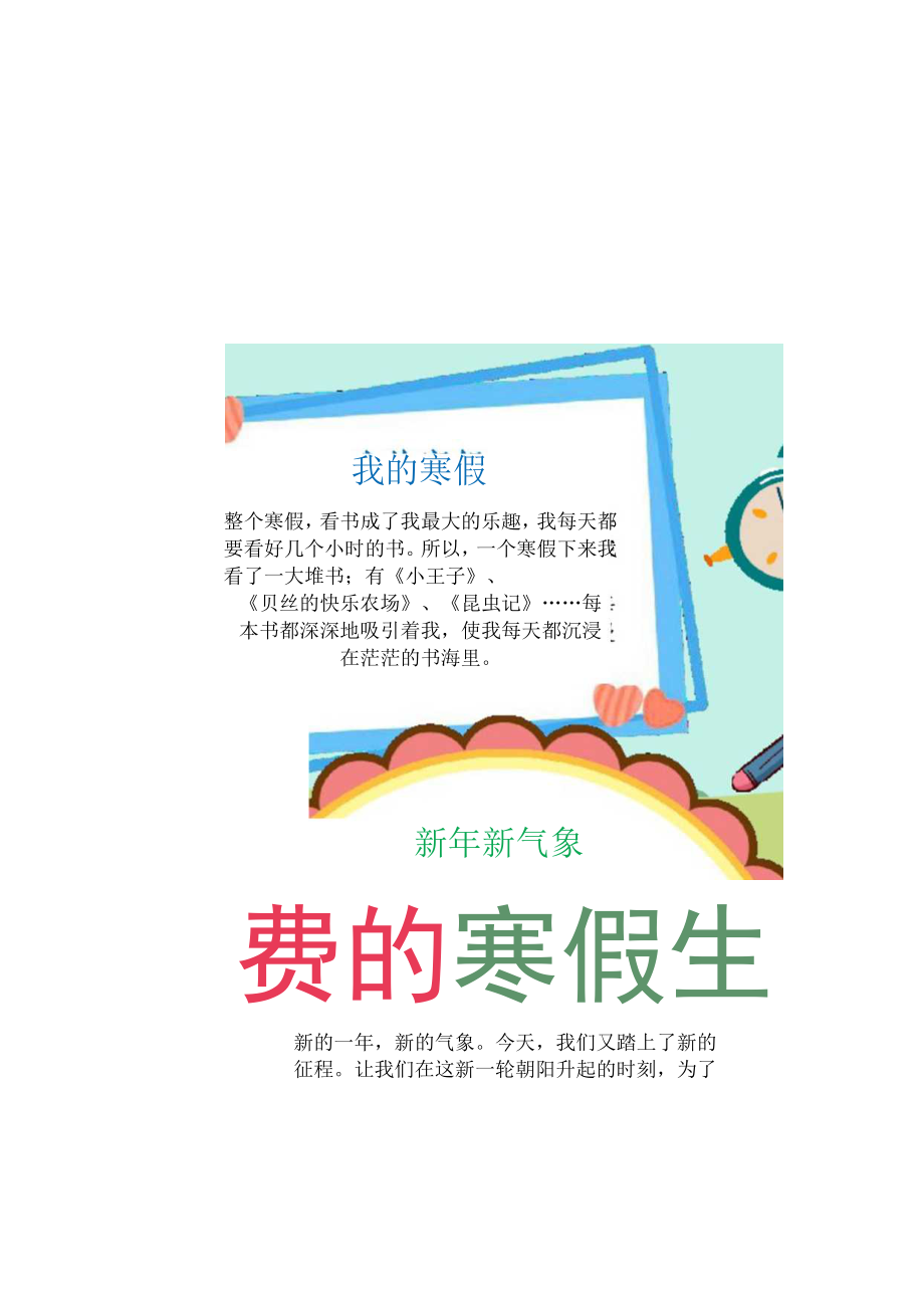 我的寒假生活手抄报寒假手抄报快乐寒假A4小报.docx_第2页