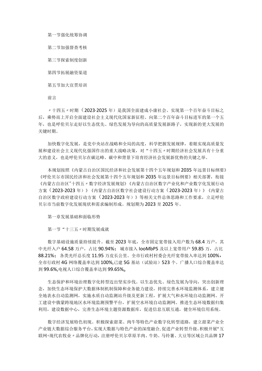 数字呼伦贝尔发展规划.docx_第3页