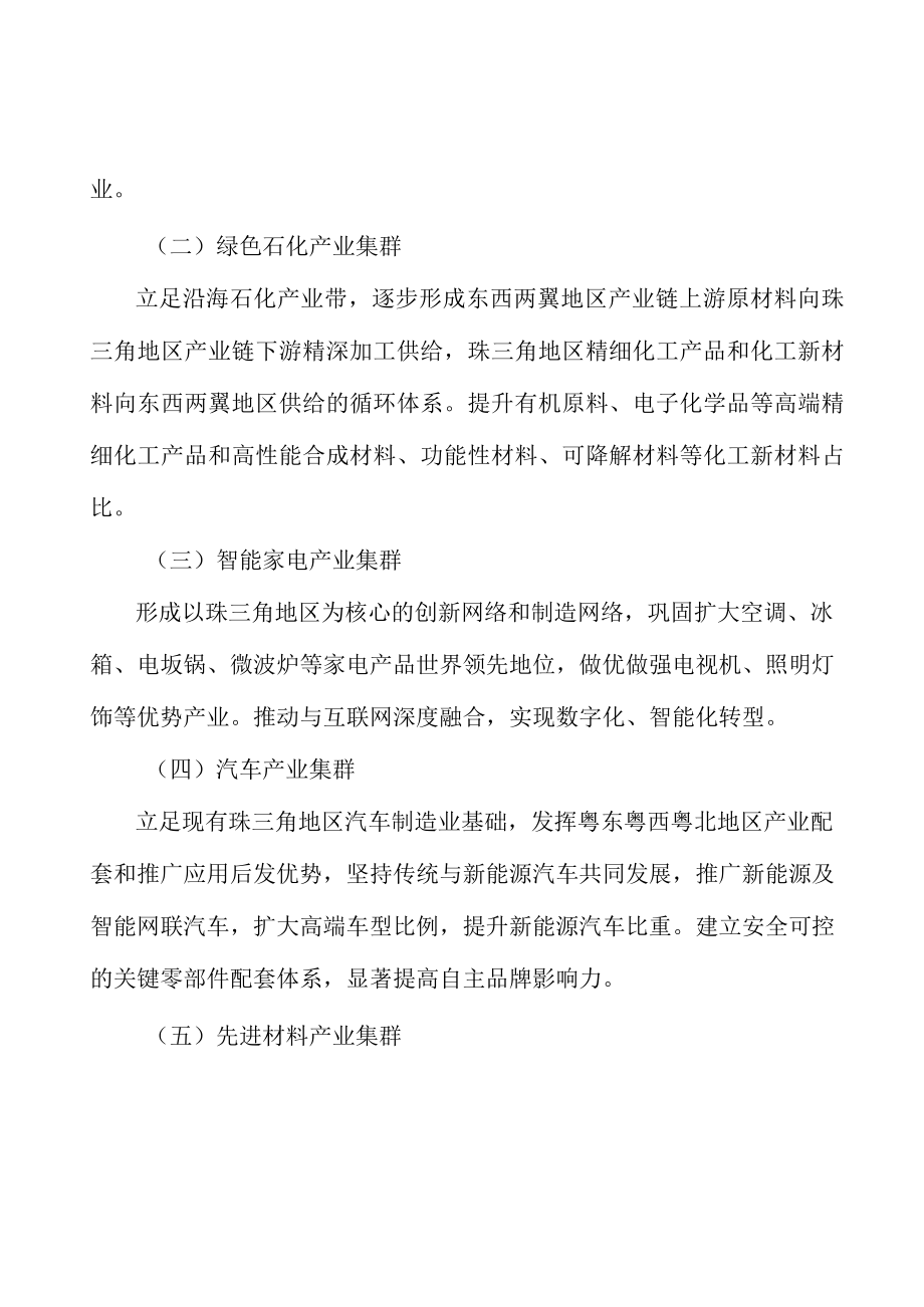 推动产业高端化发展加快建设现代产业体系实施方案.docx_第3页