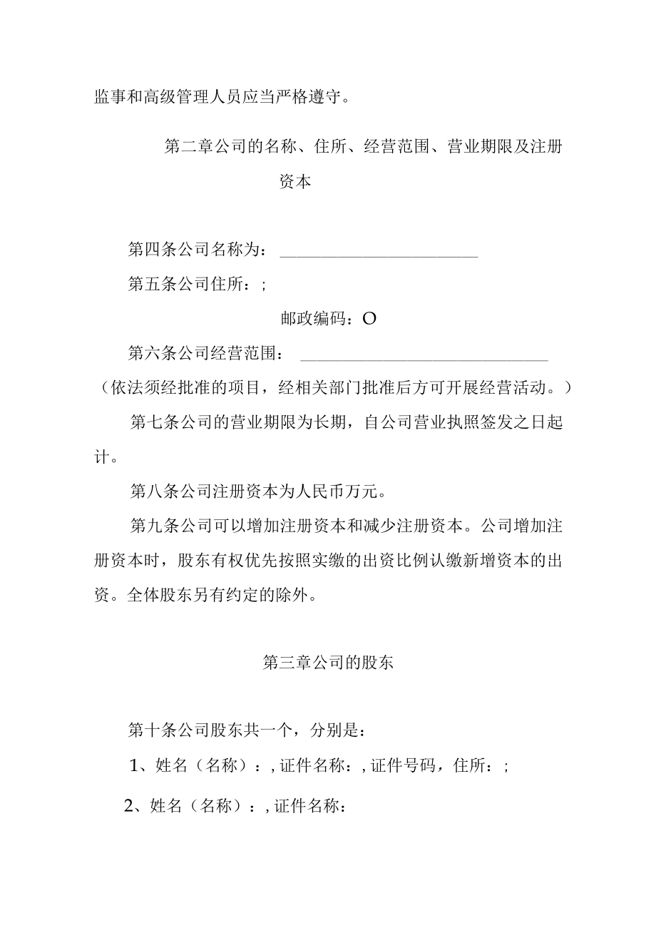 有限责任公司章程(广东省工商局范本都不设).docx_第2页