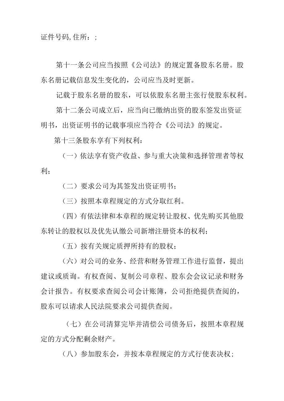 有限责任公司章程(广东省工商局范本都不设).docx_第3页