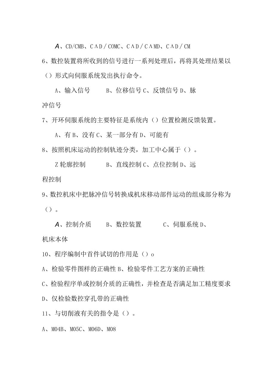 数控铣床加工中心编程与技能训练试题试卷带答案3套 阶段测试13高职.docx_第2页