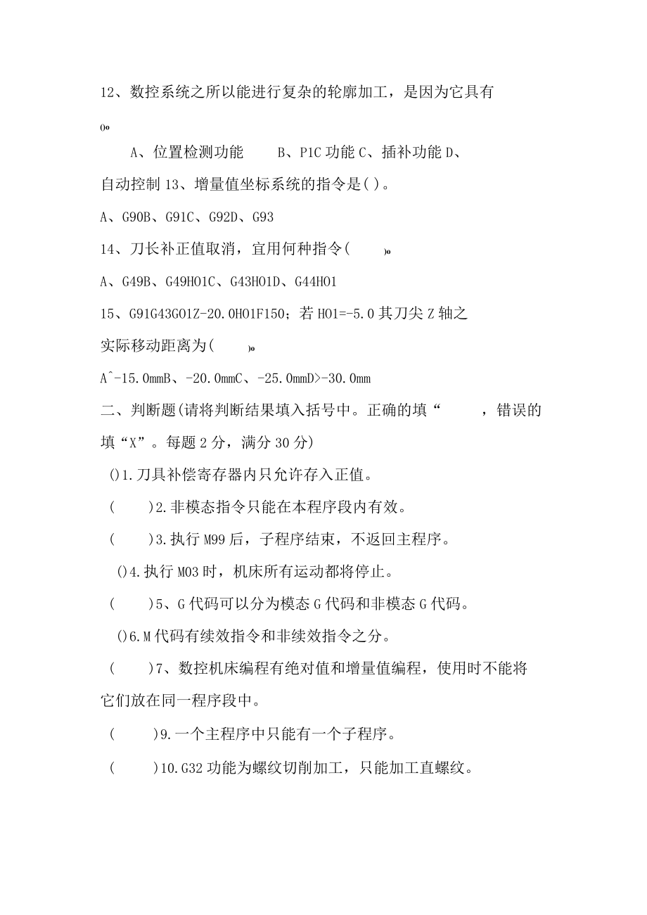 数控铣床加工中心编程与技能训练试题试卷带答案3套 阶段测试13高职.docx_第3页