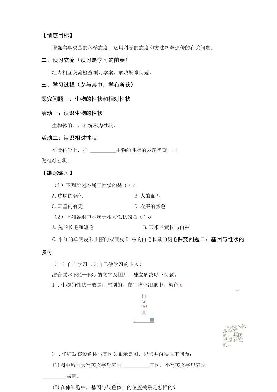 性状的遗传导学案.docx_第2页