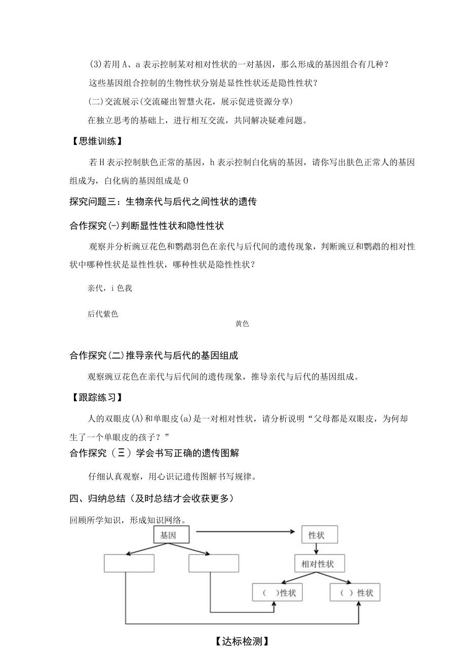 性状的遗传导学案.docx_第3页