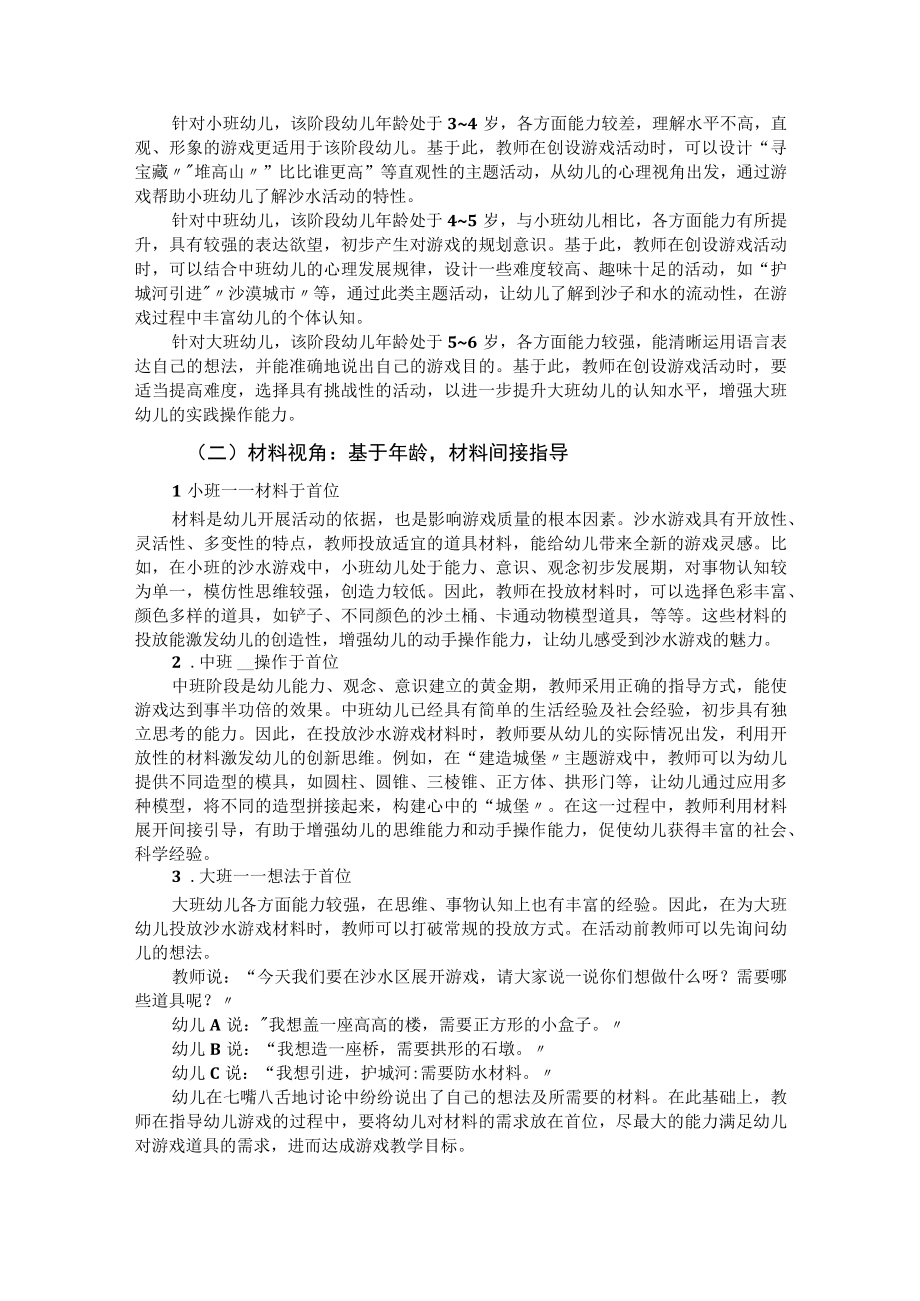 幼儿园沙水游戏活动中教师的指导方式.docx_第2页