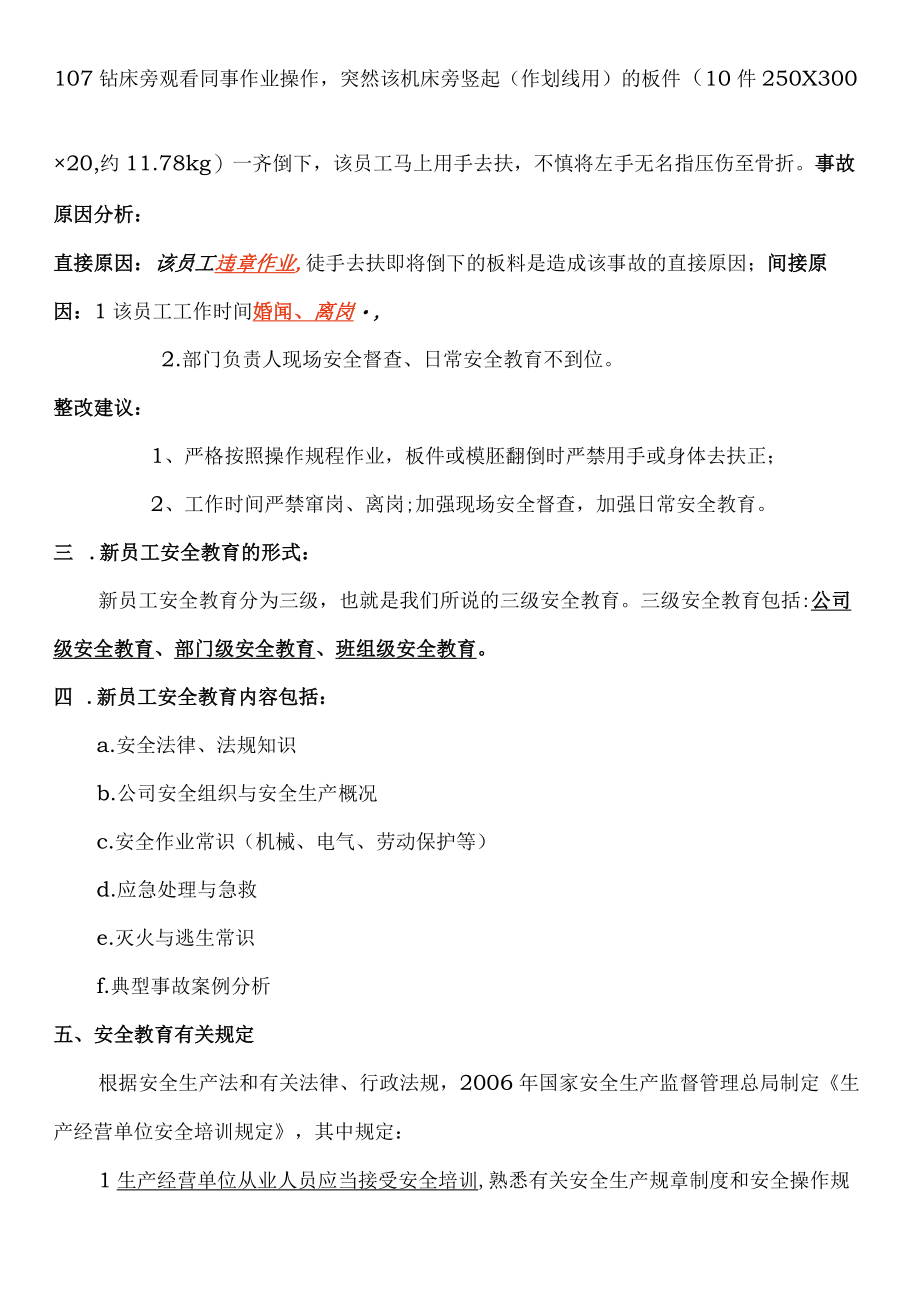 新员工安全生产及安全教育培训讲义.docx_第2页