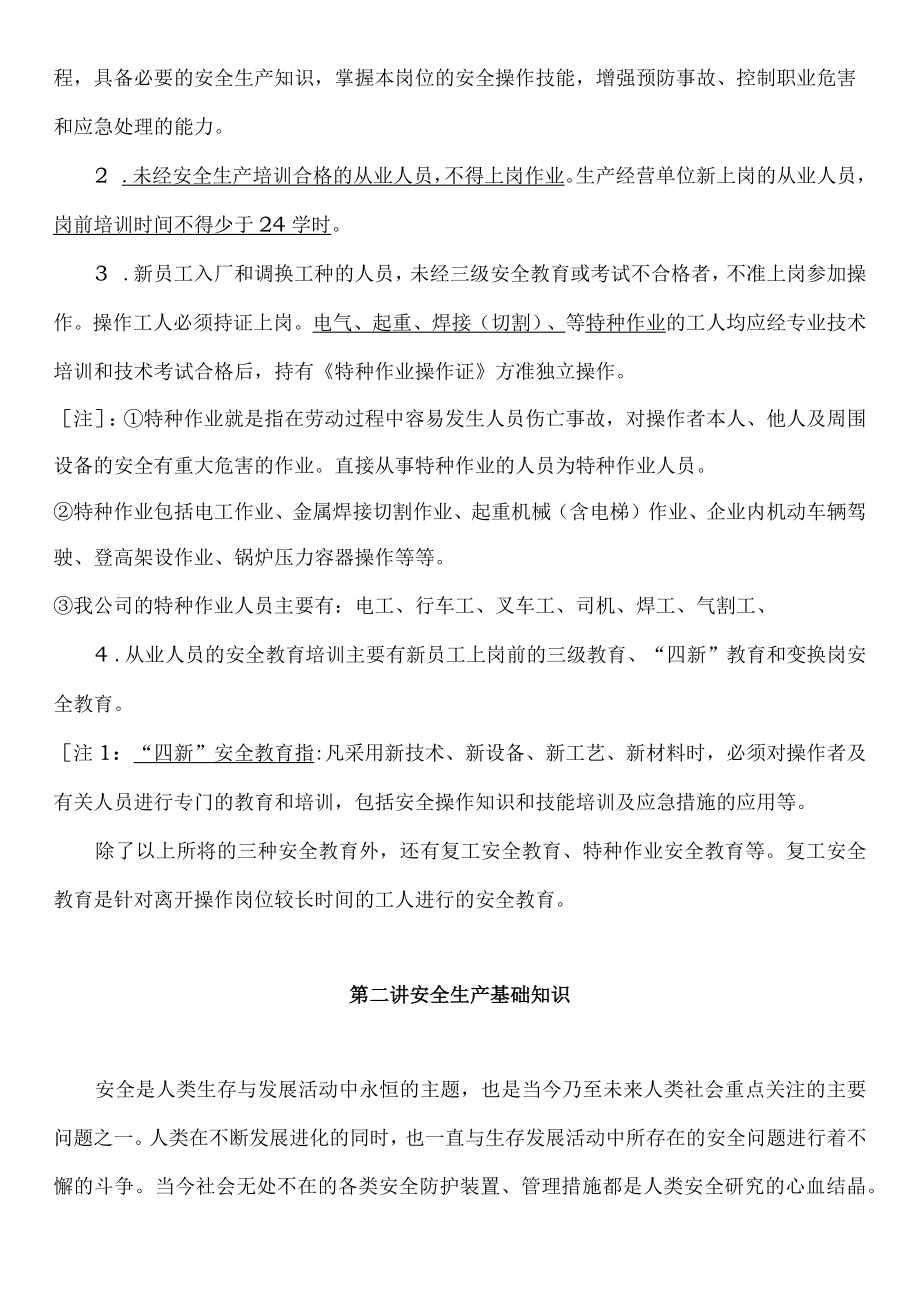 新员工安全生产及安全教育培训讲义.docx_第3页