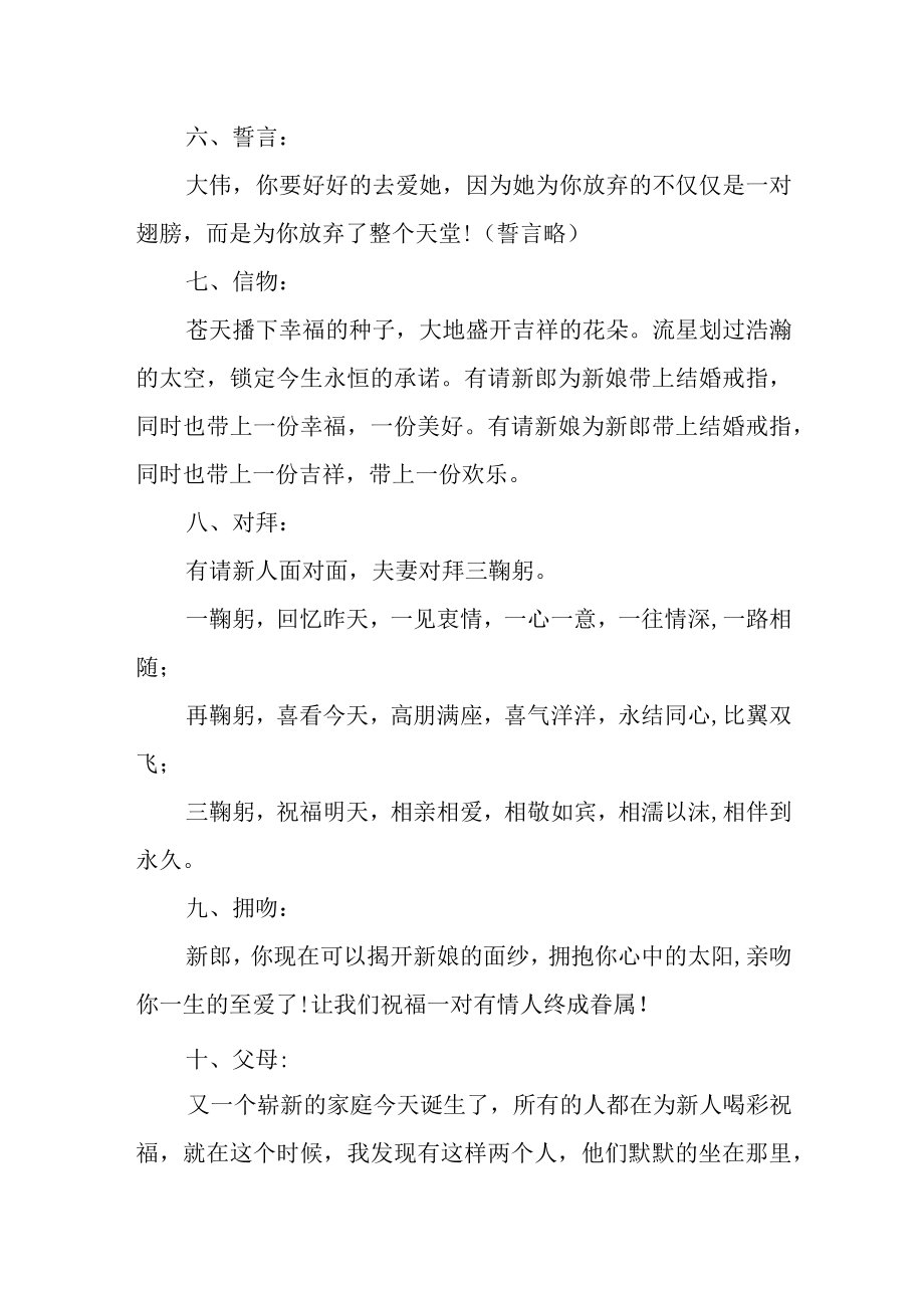 最浪漫的西式婚礼主持词(范文.docx_第3页