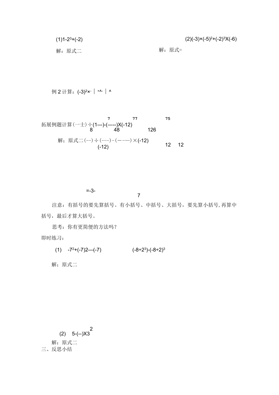 有理数的混合运算 教学设计.docx_第2页