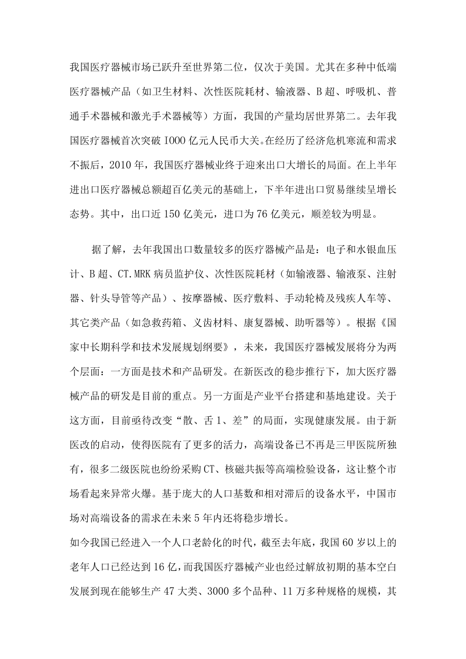 我国医疗器械行业的现状及发展报告.docx_第2页