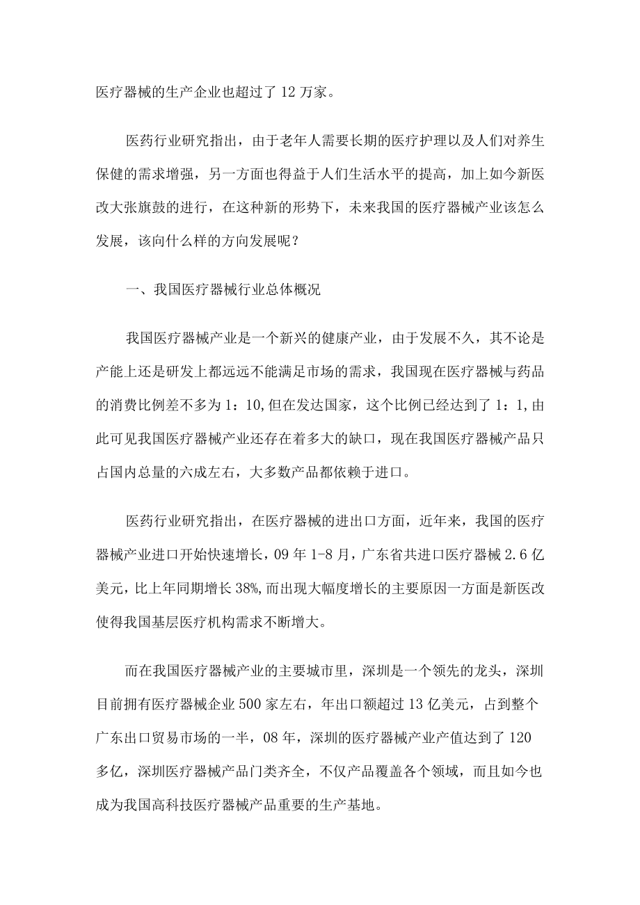 我国医疗器械行业的现状及发展报告.docx_第3页